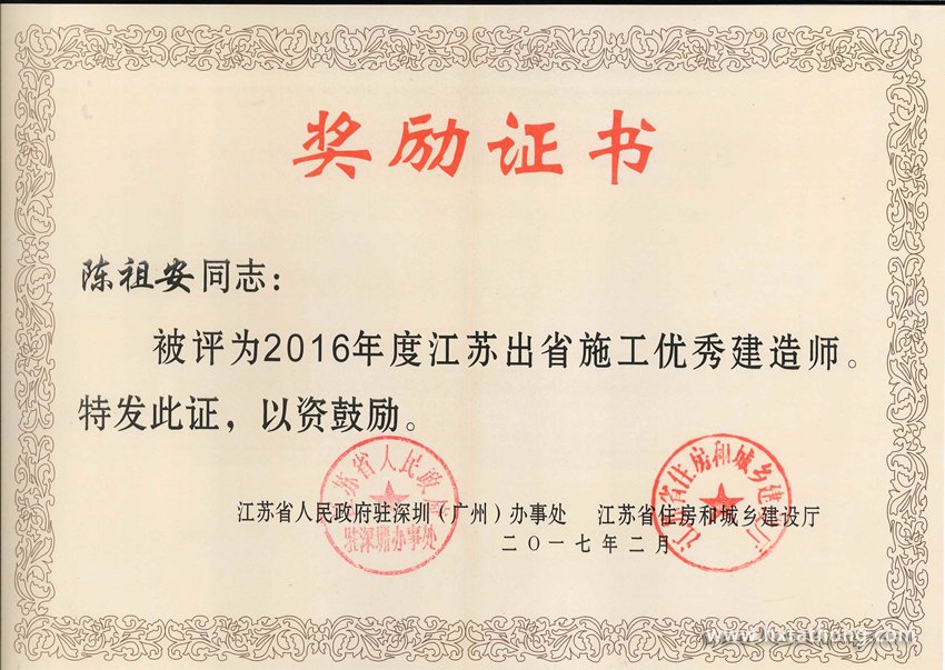 先進個人 陳祖安.jpg