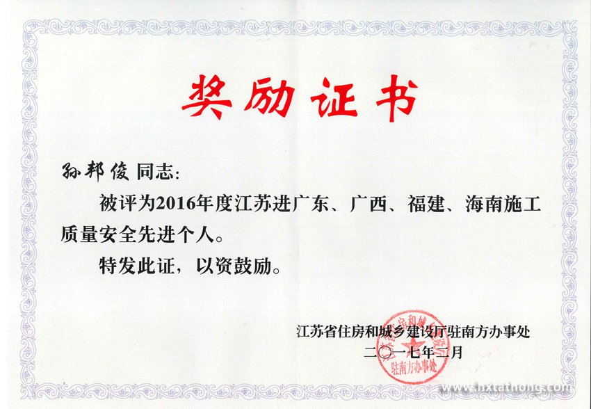 先進個人 孫邦俊.jpg