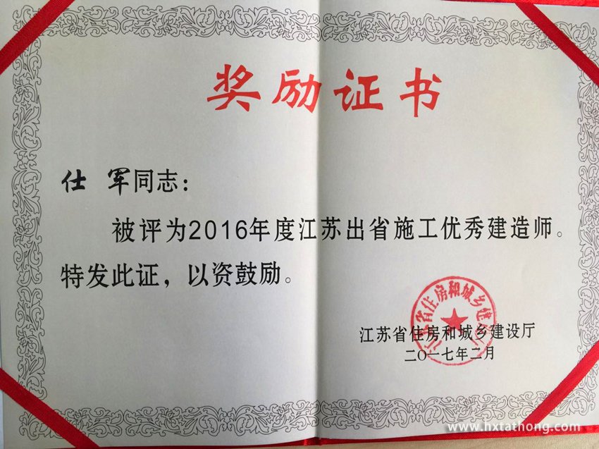 優(yōu)秀建造師_副本.jpg